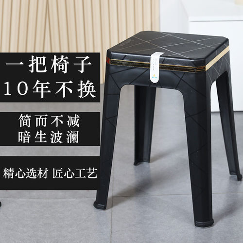 （4-10个装）轻奢黑金塑料凳子特厚家用高凳加厚防滑矮凳现代简约