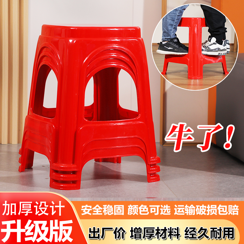 【十张特价】家用红色塑料凳子加厚耐摔加宽加大客厅高凳特厚板凳