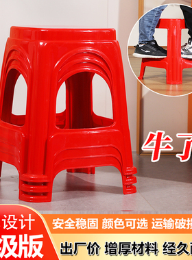 【十张特价】家用红色塑料凳子加厚耐摔加宽加大客厅高凳特厚板凳