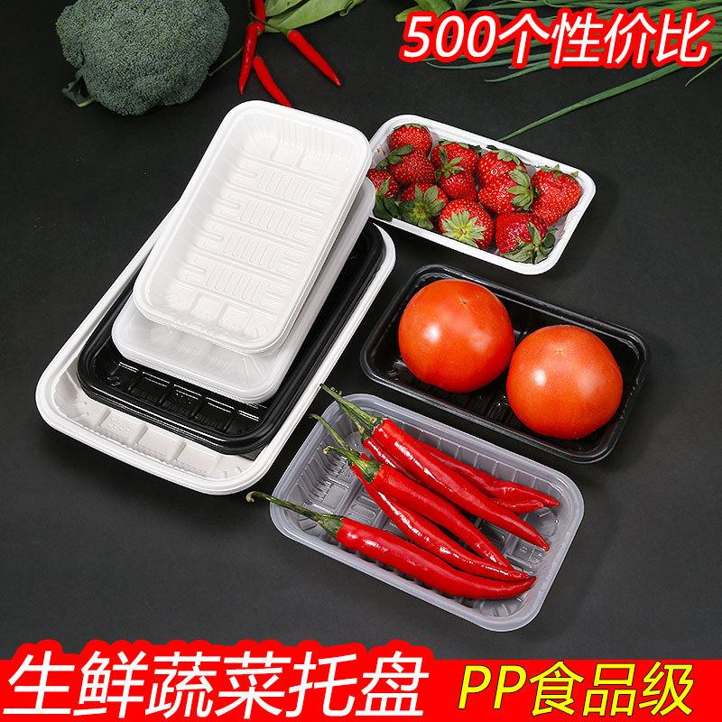 水果蔬菜打包盒一次性托盘塑料