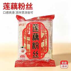 藕鲜森蔡甸莲藕粉丝龙口粉丝160g/袋家庭常备麻辣烫米线食材