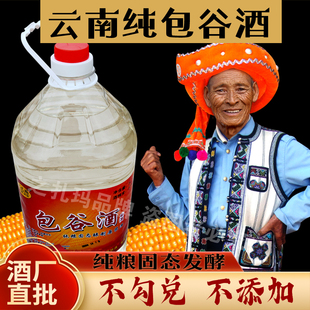 清香型高度泡药白酒 云南自烤酒纯粮食固态酿造包谷酒玉米烧酒桶装