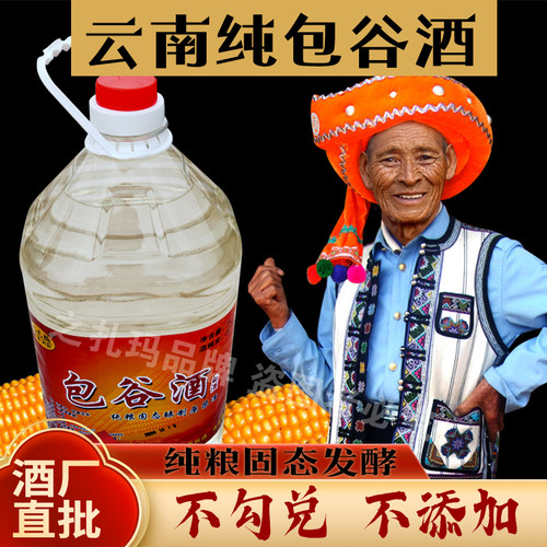 【包谷酒热卖中】之扎玛纯包谷酒