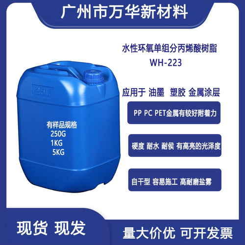 水性环氧树脂乳液单组份防水自干工业涂料防腐金属漆耐盐雾WH-223