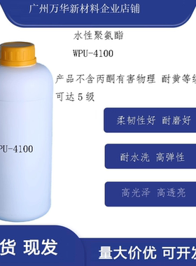 高拉伸率高固含水性聚氨酯分散体水性聚氨酯乳液水性聚氨酯树脂