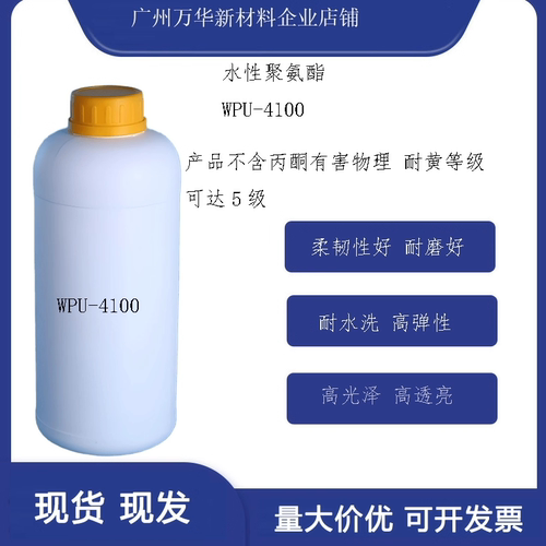 高拉伸率高固含水性聚氨酯分散体水性聚氨酯乳液水性聚氨酯树脂