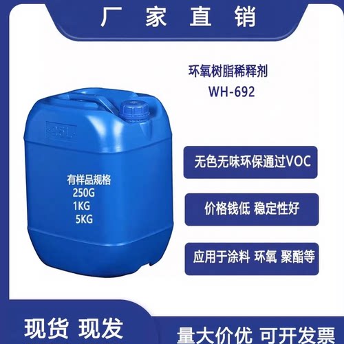 活性稀释剂降低粘度低气味692
