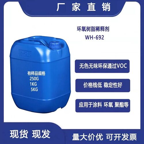 高效活性环氧稀释剂降粘剂
