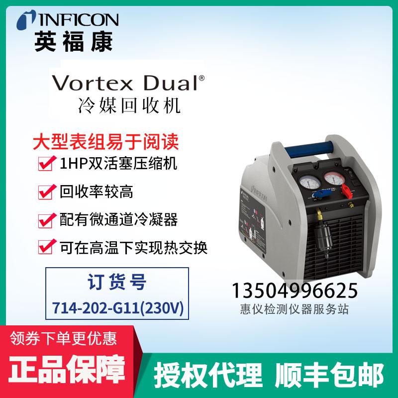 英福康VortexDual冷媒回收机