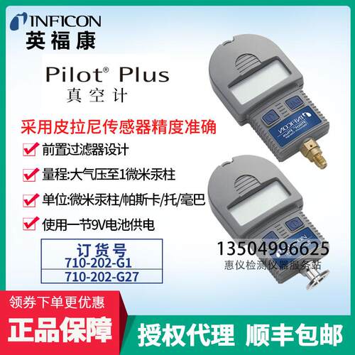 英福康真空度检测仪PilotPlus