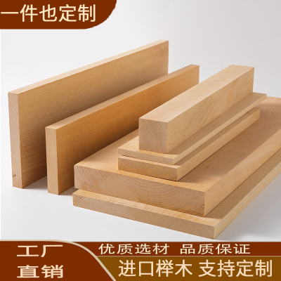 东欧榉木木料木方木条木板板材实木木块DIY雕刻尺寸定制定做桌面