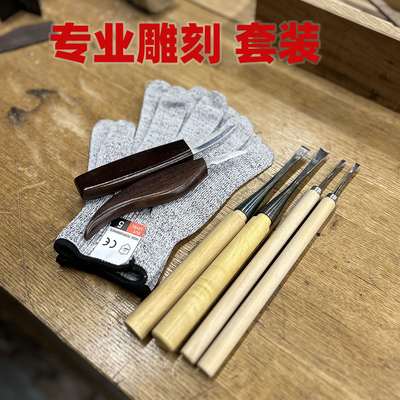 雕刻刀具手工diy椴木木刻刻刀木工工具雕刀套装