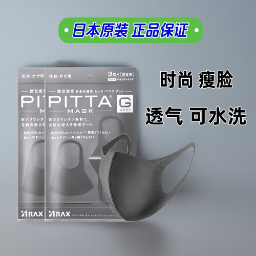 【日本PITTA进口】聚氨酯口罩