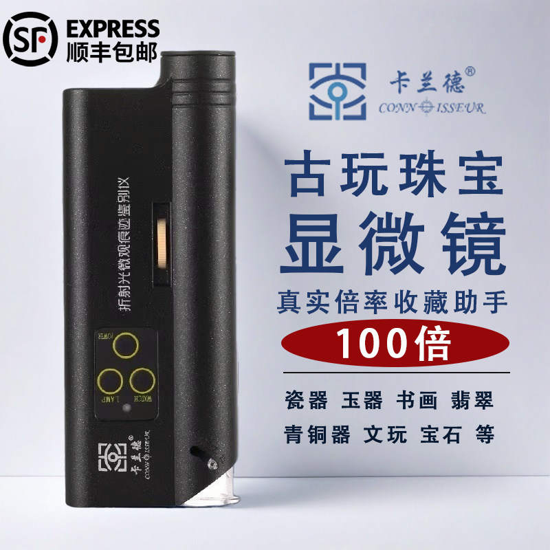 卡兰德EDA100倍显微镜便携鉴别仪玉珠宝翡翠奢侈品瓷器古玩鉴定