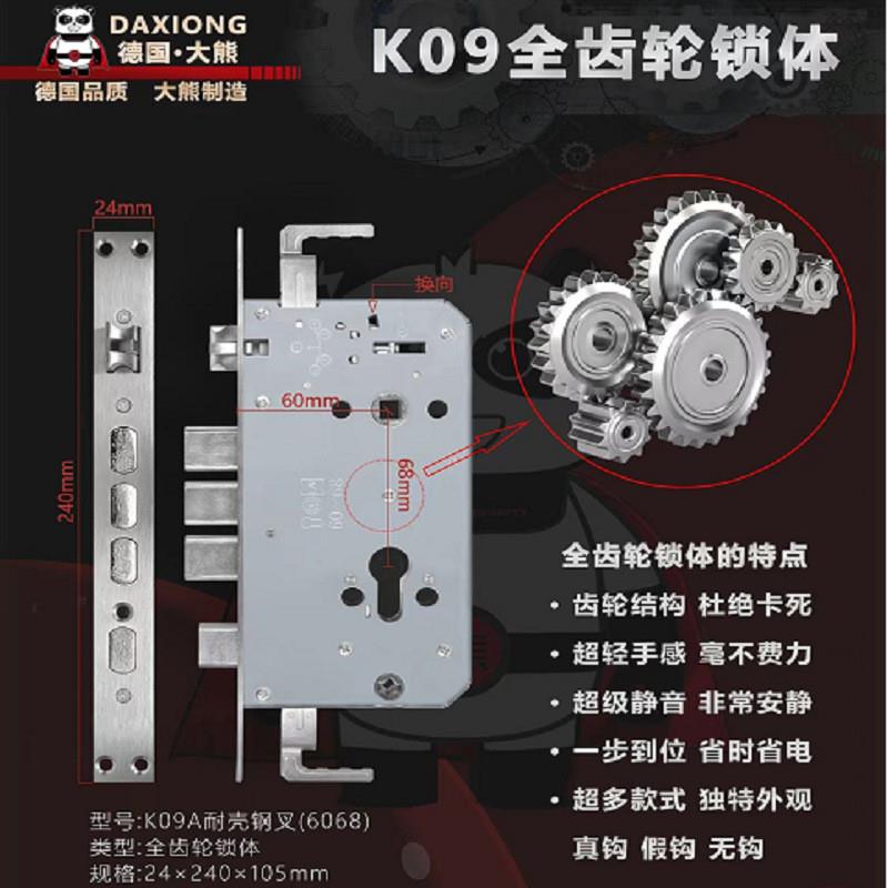 齿轮防卡指纹锁专用锁体双活双快6068智能锁联动连杆圆柱霸王大熊