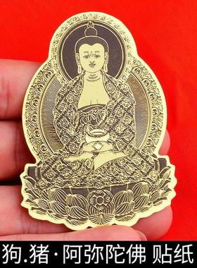阿弥陀佛佛像吊坠属猪狗十二生肖守护神八大本命佛护身符手机贴纸