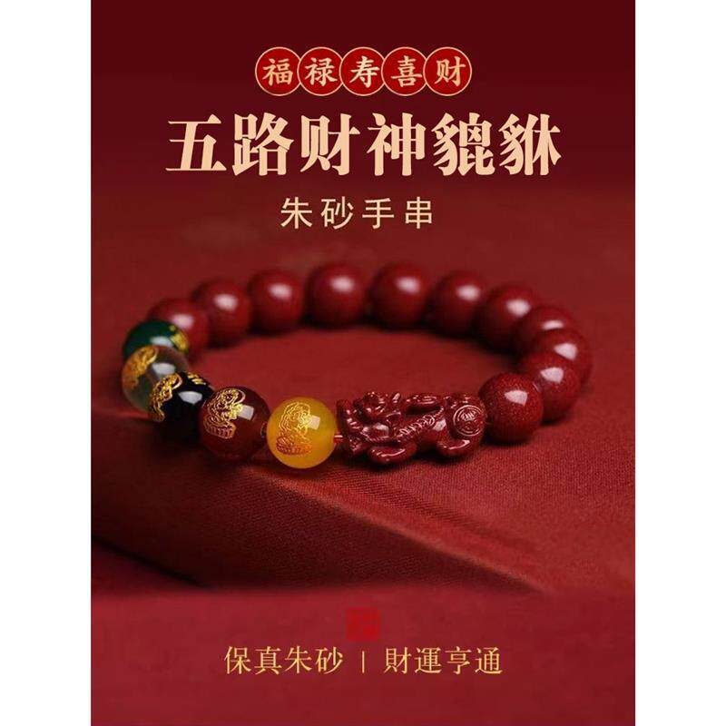 朱砂貔貅五路财神手链打麻将赢钱神器男女饰品打牌必赢包赢吉祥物