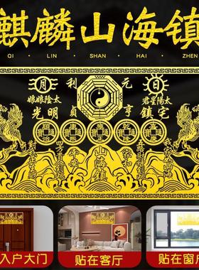 麒麟山海镇金属贴纸破解室外大门窗外天斩路冲尖角家用八卦山海真