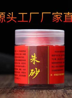 朱砂原石粉高含量原矿道家使用点额头写字国画上色瓶装福袋