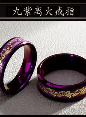 九紫离火戒指好运水晶食指环招财护身吊坠手串手绳项链道家情直发