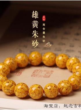 阴阳天然朱砂雄黄手串晶体砂转运珠夏天夏季手链男女款随身护身符