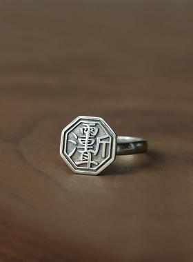 一切鬼祟,远离千里 雨渐耳紫微讳 道家文化中式个性男女戒指