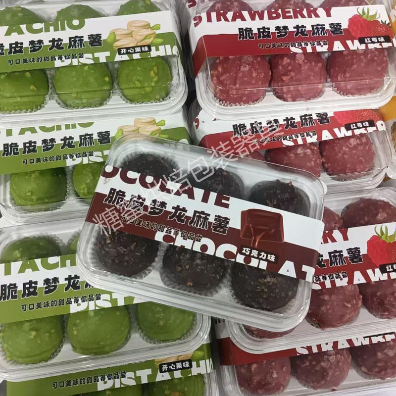 六粒脆皮梦龙麻薯巧克力包装盒