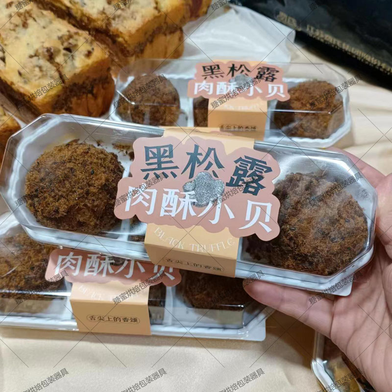黑松露肉松小贝元气贝贝喵蛋糕盒