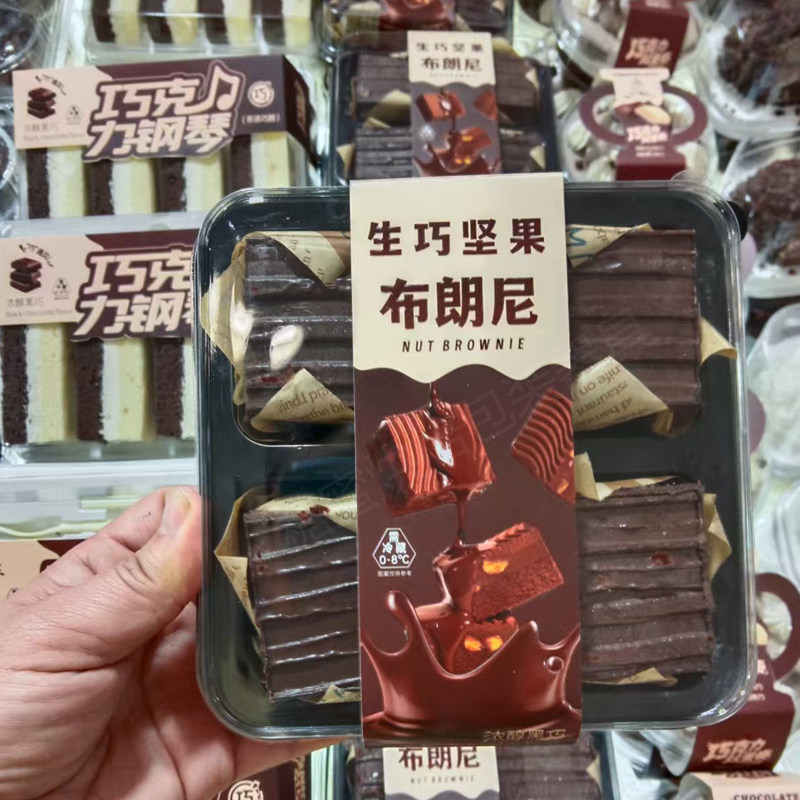 新款生巧坚果布朗尼蛋糕包装盒