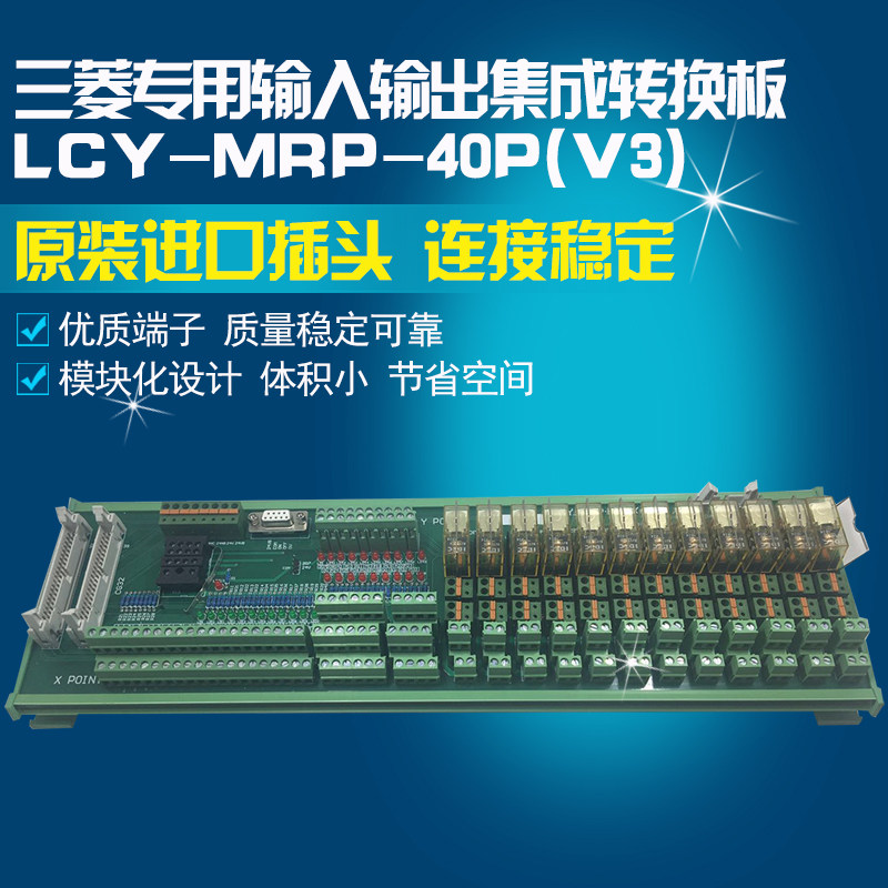 三菱系统数控机床继电器板专用输入输出12路集成转换板LCY-MRP-40