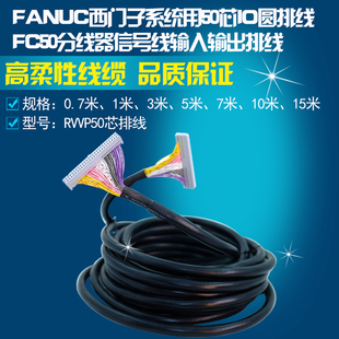 用于FANUC西门子系统50芯IO圆排线FC50分线器信号线输入输出排线