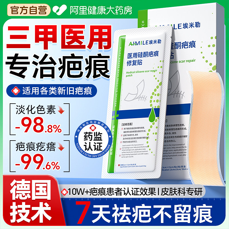 医用祛疤贴剖腹产术后烫伤儿童增生凸起疙瘩去除修复硅酮凝胶疤痕