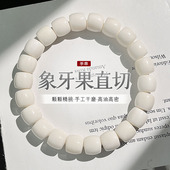 天然象牙果手串非粉压原果直切单圈高端精品佛珠念珠文玩手链批发