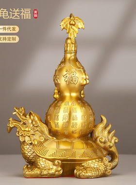 铜金龟送福铜龙龟葫芦家居办公室铜龙龟摆件