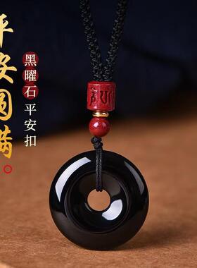 天然黑曜石吊坠平安扣吊坠钥匙扣马年平安扣半成品配件直播批发