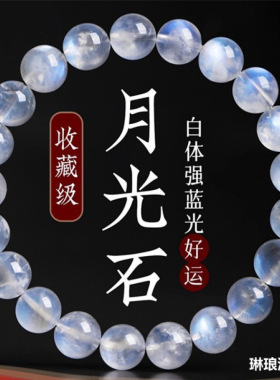 天然斯里兰卡白月光石手链单圈蓝光彩光半透体奶油体手串饰品女款