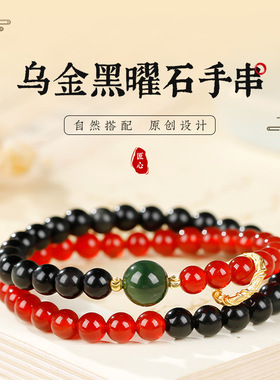 乌金黑曜石水晶手串天然和田碧玉转运珠手链女生红色玛瑙串珠手饰