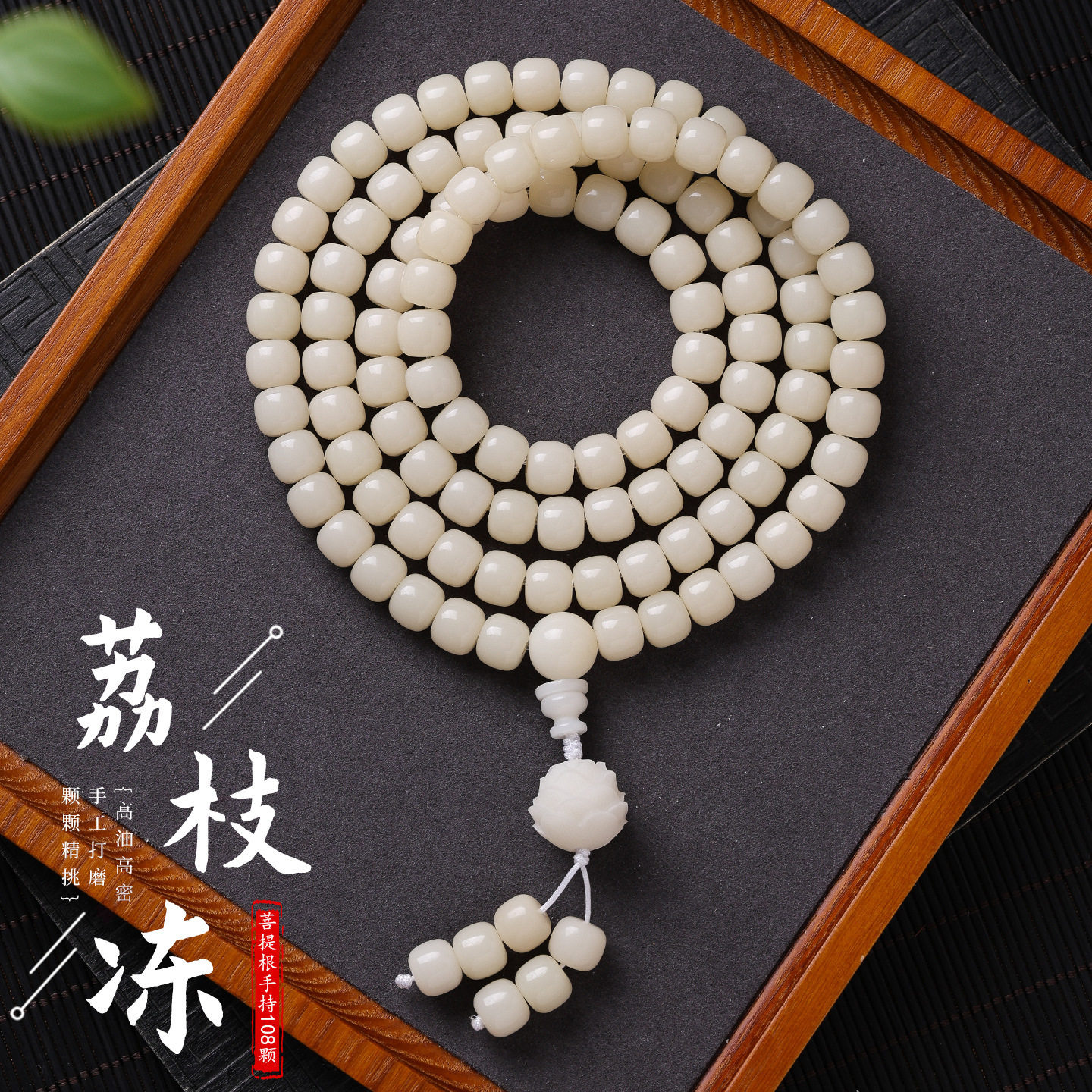 白玉菩提根108颗荔枝冻菩提手串女盘玩文玩念珠佛珠手持手链批发