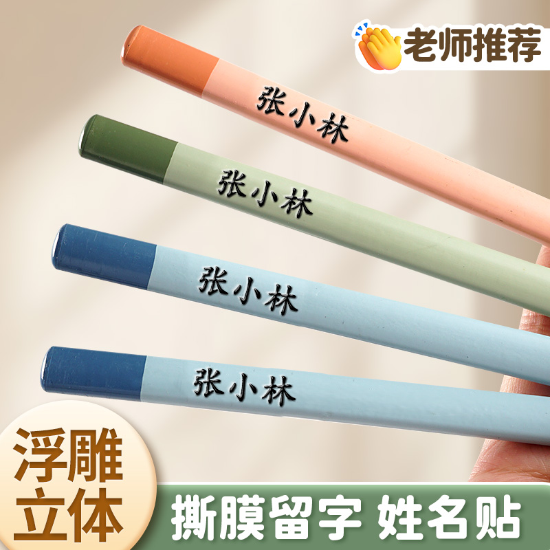 水晶标撕膜留字姓名贴定制透明名字贴纸防水防油uv转印铅笔幼儿园
