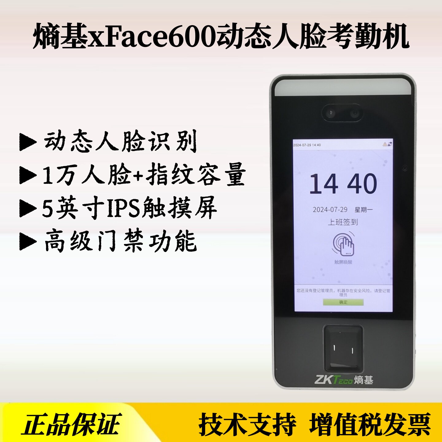 熵基活体人脸识别门禁机xFace600