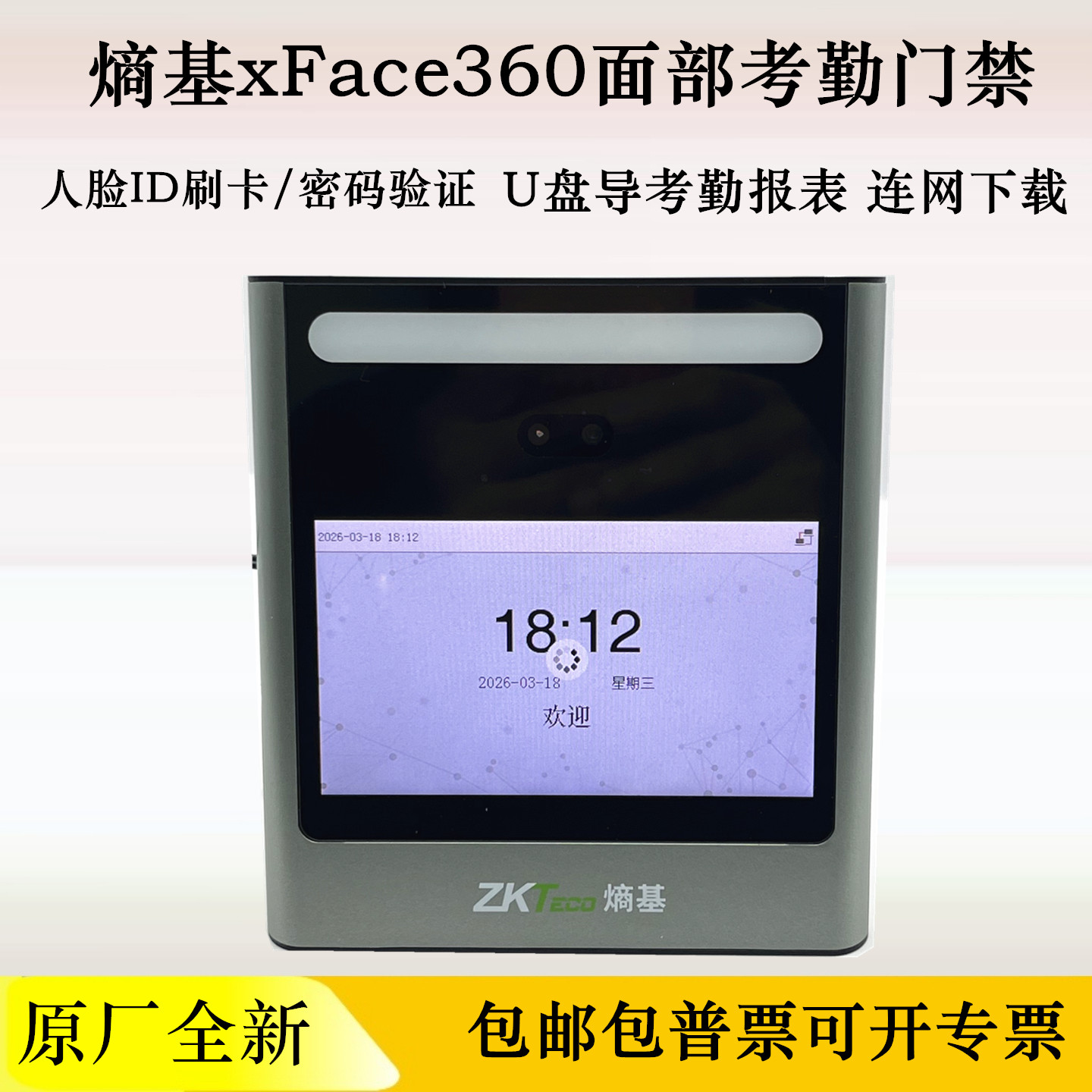 ZKTeco熵基xface360面部考勤门禁机人脸ID刷卡门禁一体机U盘网络