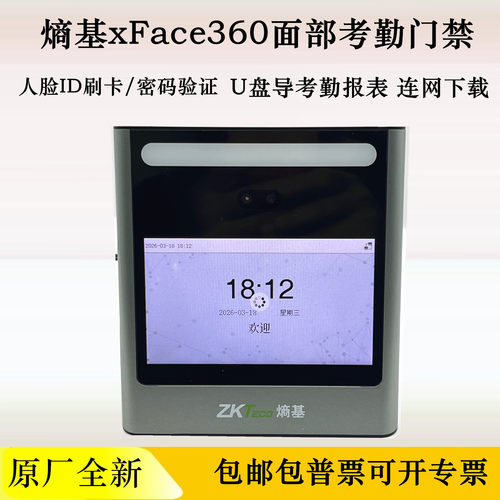 熵基xFace360人脸刷卡门禁机