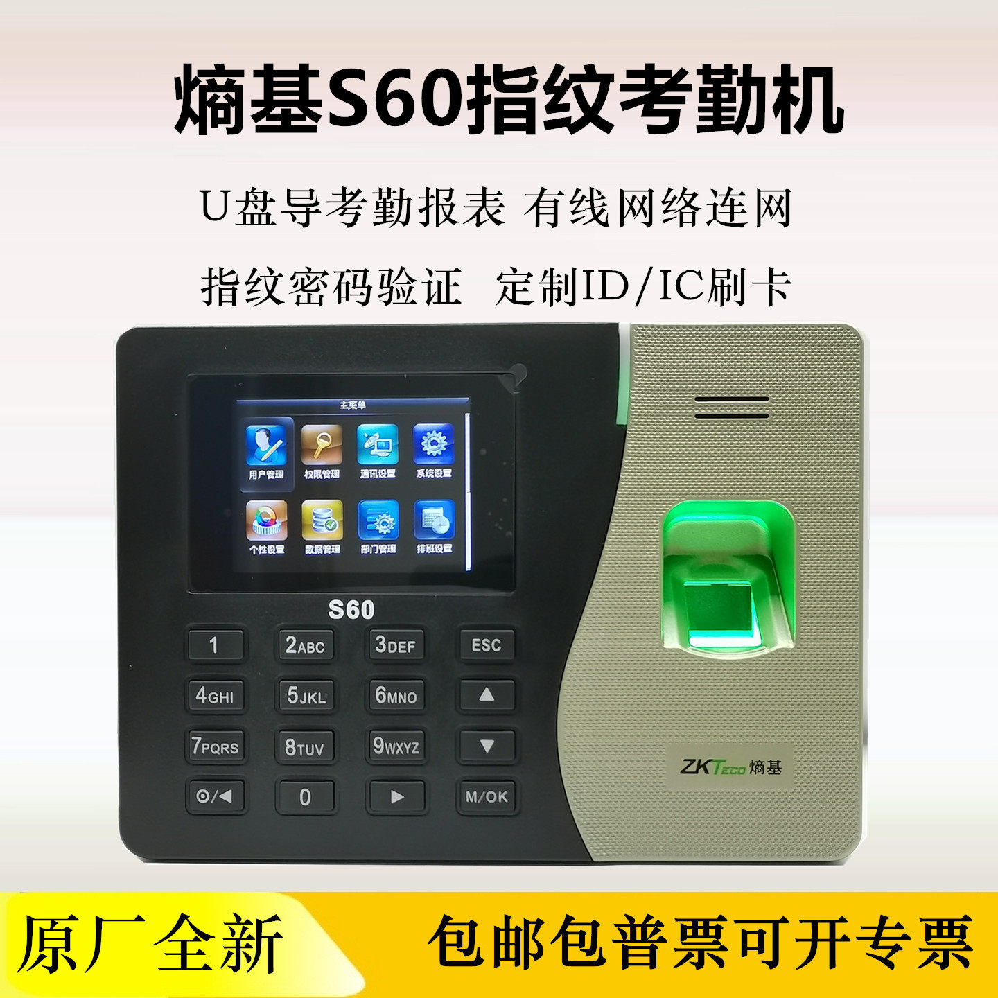 熵基S60自助式指纹考勤机刷卡密码签到机一键导出考勤表U盘网络