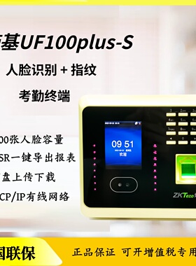 熵基UF100plus-S人脸指纹考勤机打卡机SSR一键导出考勤表无线WIFI