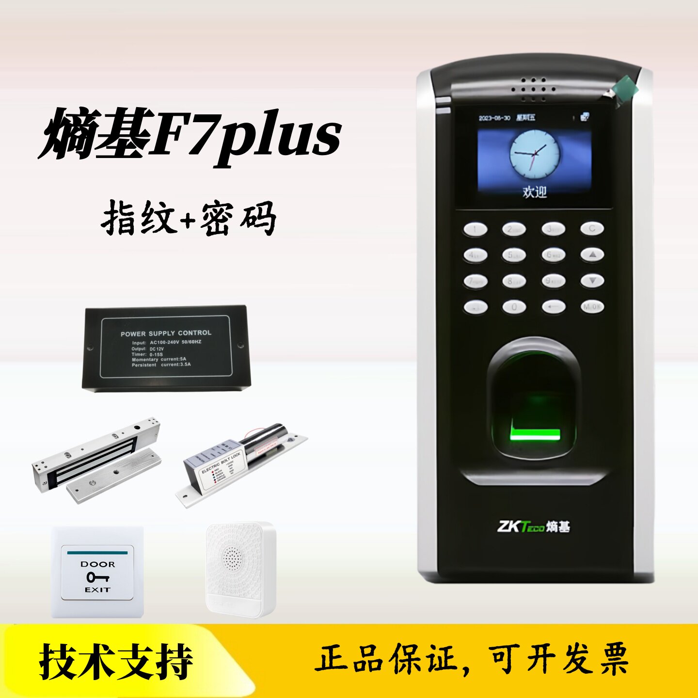 ZKTeco熵基F7plus指纹密码门禁机办公室玻璃门门禁套装中控F7Plus