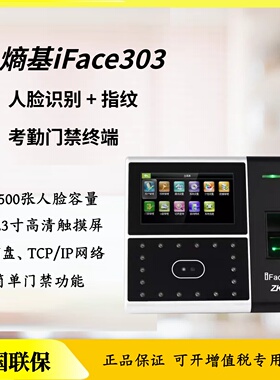 熵基iFace303面部指纹考勤机1500人脸门禁U盘刷卡英文繁体BS云服