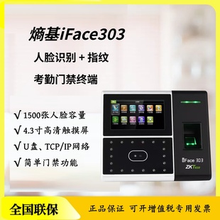 熵基iFace303面部指纹考勤机1500人脸门禁U盘刷卡英文繁体BS云服