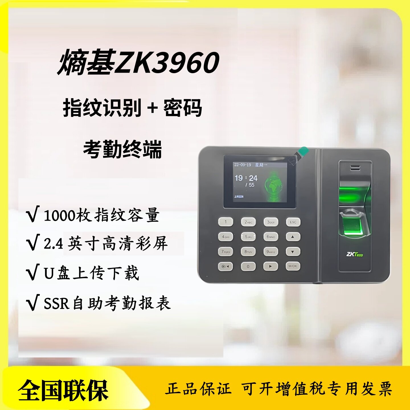 熵基ZK3960指纹考勤机打卡机签到机SSR一键导出考勤报表U盘免软件