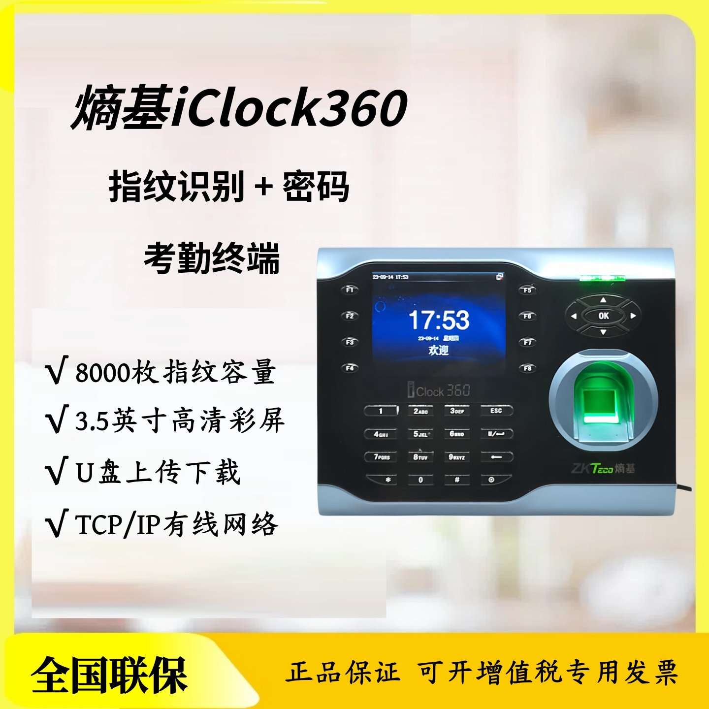 熵基iClock360大容量指纹考勤签到机可定制繁体英文BS云服务器