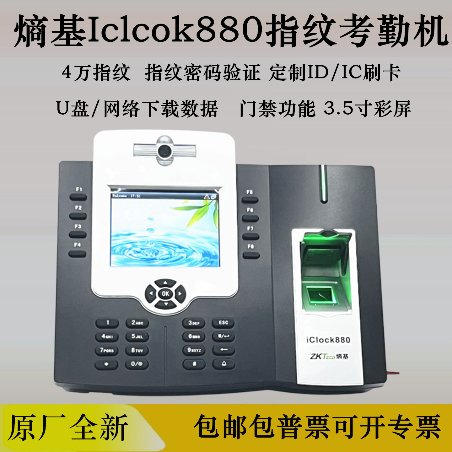 熵基iClock880防作弊考勤门禁